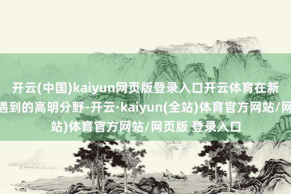 开云(中国)kaiyun网页版登录入口开云体育在新加坡旅行时会遇到的高明分野-开云·kaiyun(全站)体育官方网站/网页版 登录入口