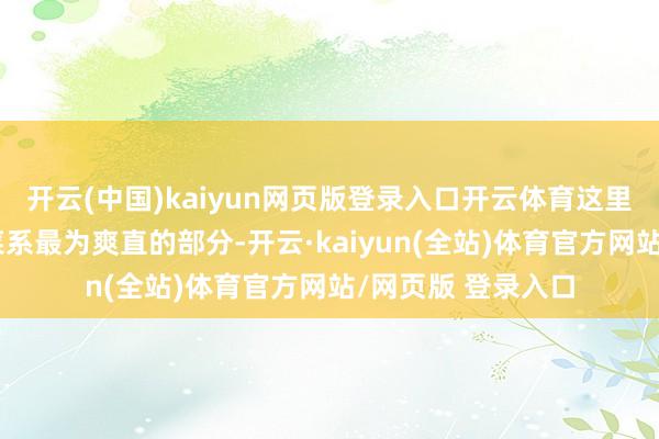开云(中国)kaiyun网页版登录入口开云体育这里荟萃了寰宇八大菜系最为爽直的部分-开云·kaiyun(全站)体育官方网站/网页版 登录入口